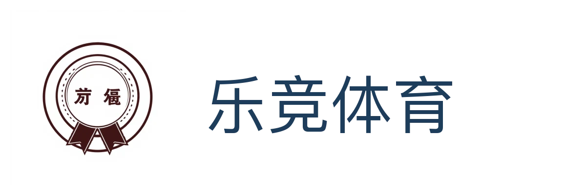 乐竞体育 (中国)